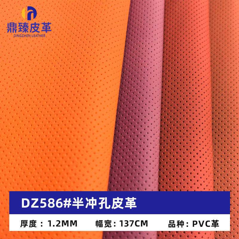 1.2mm拉毛底pvc半冲孔皮革 汽车方向盘座椅内饰环保人造革皮料