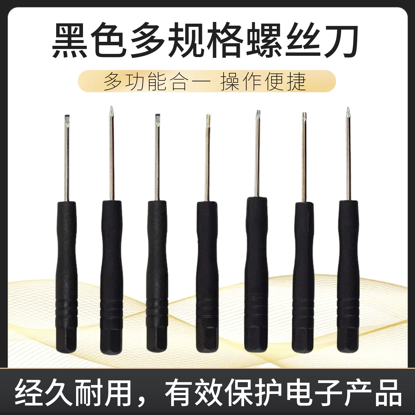 多款式黑色小螺丝刀手机拆机维修工具一字十字螺丝刀小起子螺丝批