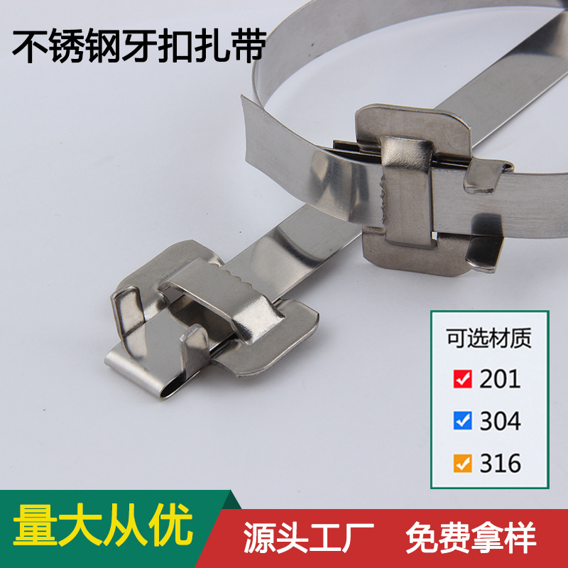 不锈钢扎带牙扣扎带 不锈钢白光扎带 白钢 生产厂家 批发