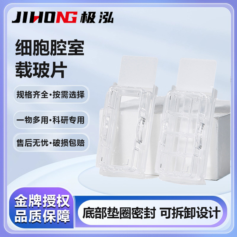 比克曼生物细胞腔室载玻片显微镜玻片细胞培养化学实验1/2/4/8格
