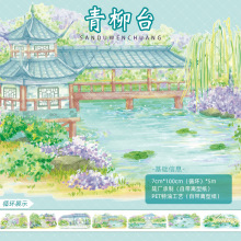 现货手账pet和纸古风手帐建筑四季风景背景胶带分装素材diy拼贴纸