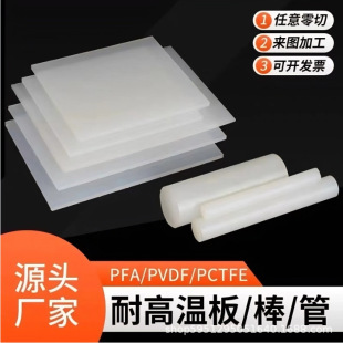 PVDF���ƫ������ϩPFA��䓷���PCTFE���������мӹ��͸��g�ԏ�