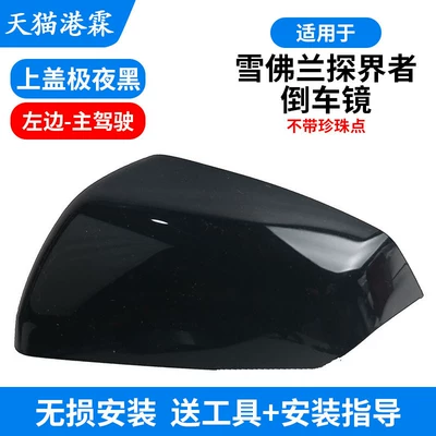 Rear mirror/rearview mirror assembly: Mirror Frame, Mirror Lens, Turn - the-upper-cover-is-extremely-black-without-pearl-dots-the-main-driver-comes-with-tools