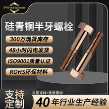 ����ͭQSi1-3������������˨GB5782����������ͷ��˨CU5 QSi3-1