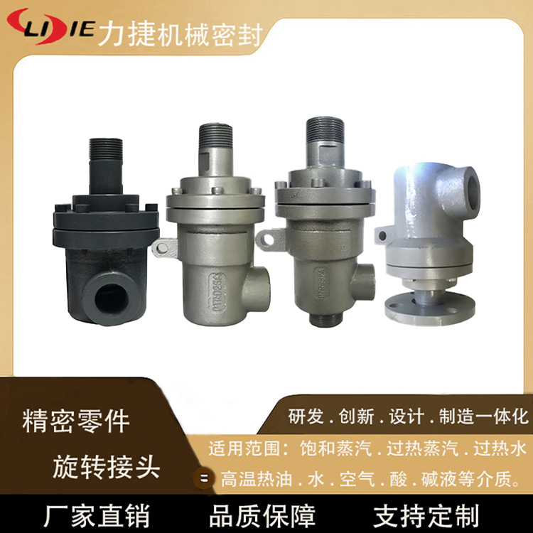 QS-G QS-GF 型旋转接头耐高温热油型旋转接头