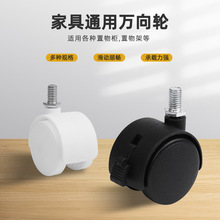 家具万向轮脚轮移动滑轮厂家直销1寸M6M8带刹车丝牙杆PP塑料脚轮
