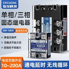 单相/三相固态继电器JGX-1/3(SSR-1/3)交流/直流控交流无火包邮