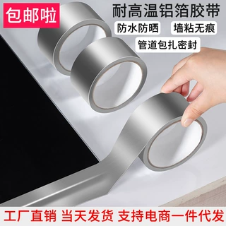 铝箔胶带 耐高温厨房灶台水槽防水贴自粘防油贴纸防霉美缝贴密封