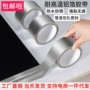 厨房密封耐高温自粘胶带