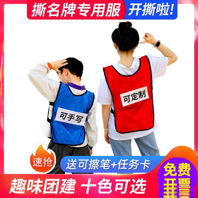 Tear clothes with stickers to run men's game props run brothers adult children vest vest