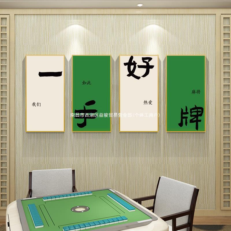 Calligraphy Creative Mahjong Hall Decorative Painting Chess and Card Room Room Sparrow Room Box Hanging Painting National Trend Wall Mural Frame