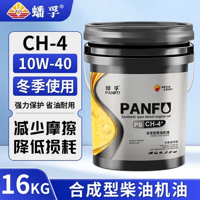Pangfu Genuine Diesel Engine Diesel Engine Oil - ch-415w-4018-liter-can16kg-national-standard-genuine-product-default-item