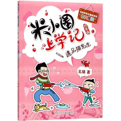 Памятные школьные тома Mi Xiaoquan 1, 2, 3, 4 + Комиксы Mi Xiaoquan Идиомы