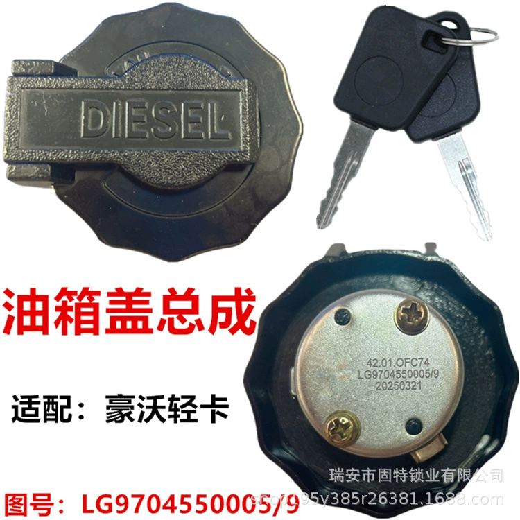 Аксессуары для тяжелых грузовиков Sinotruk Xiahuowo HOWO, чтобы командовать крышкой топливного бака Цинковый сплав Оригинальная противоугонная крышка топливного бака