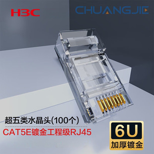 H3C Category 5E Gigabit Gold-Plated Rj45 Computer Network Cable Connector Cat5E Unshielded Crystal Head 100 Pieces
