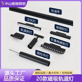 磁吸轨道灯;射灯;筒灯