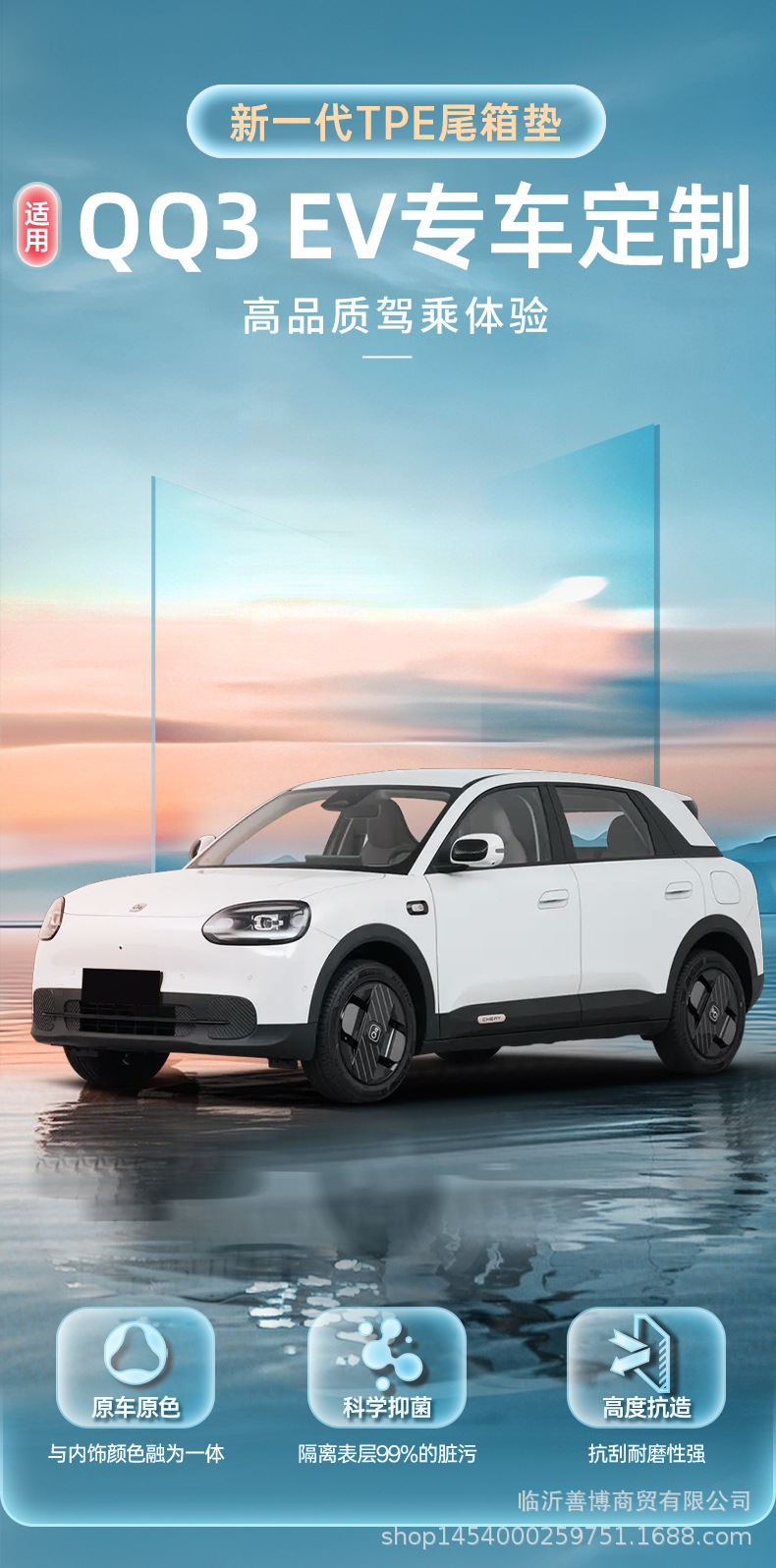 Suitable for 26 Models of Chery Qq3Ev Trunk Mat, Car Interior Accessories, Tpe Trunk Protection Mat, Qq3 Accessories