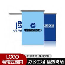 定制logo卷帘式窗帘写字楼办公室遮光帘商用场所隔热防晒工程卷帘