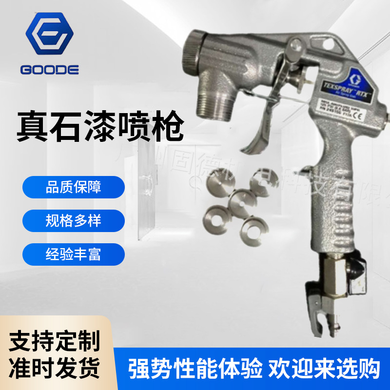 供应原装固瑞克1500真石喷漆枪 大口径真石漆喷枪248091/24S155