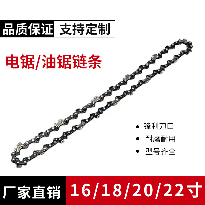 油锯电锯链条各种尺寸型号直角圆角链条