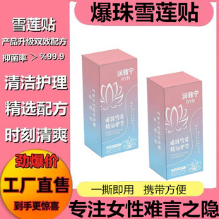 [Factory Genuine] Snow Lotus Patch with Exploding Beads, Herbal Detoxification Gynecological Maintenance Patch, Antibacterial and Nourishing, Moisturizing Skin