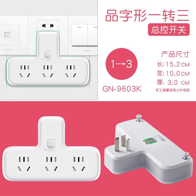 公牛电排插座转换器开关超薄扁转接插头分插器上墙一转多功能插排|undefined