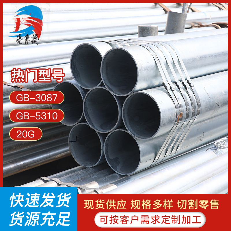 厂家现货20#镀锌无缝管20#消防镀锌管多规格管材可切割现货直供