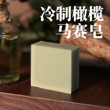 冷制橄榄马赛皂 植物油制作经典配方冬季洗脸洗澡温和滋养橄榄皂