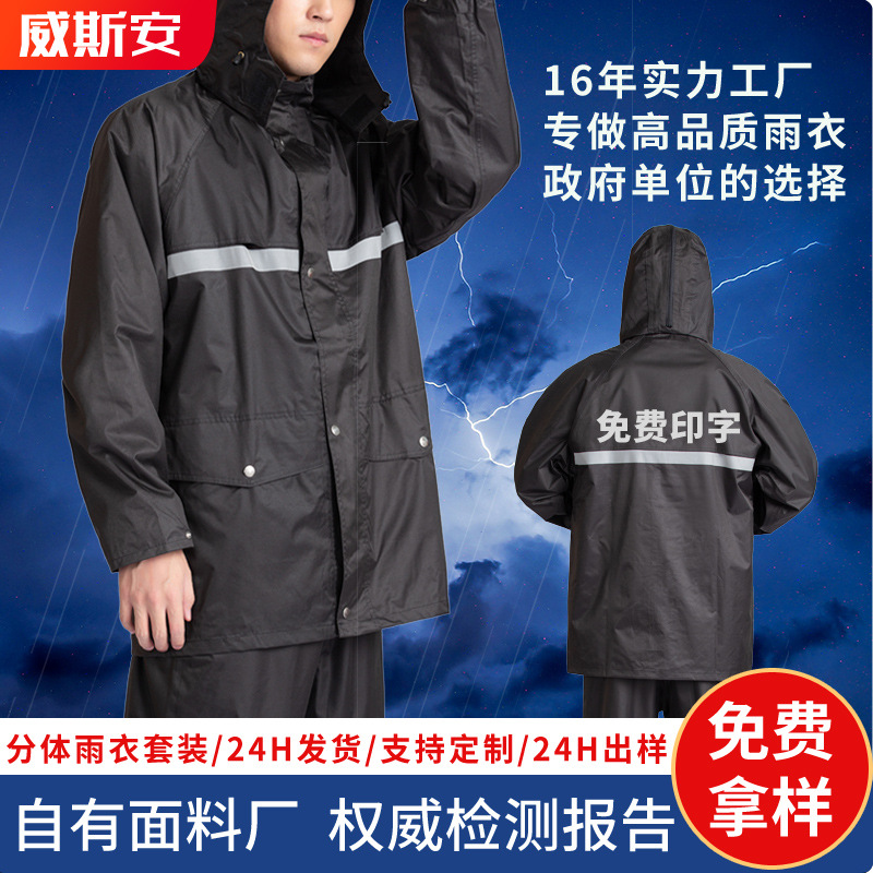 厂家批发应急防汛反光雨衣全身防爆雨分体式保安执勤雨衣雨裤套装