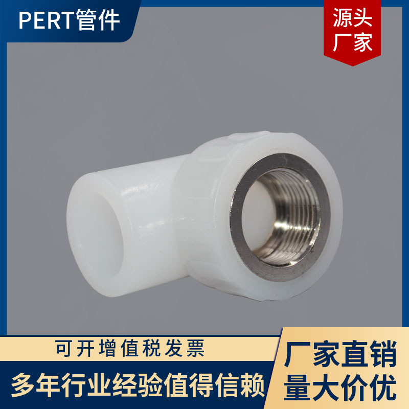 厂家直销 PERT地暖管管件 内丝弯头原料韩国 20 25 324分