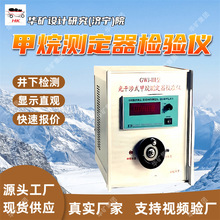 光干涉甲烷测定器检验装置 操作简便 光干涉式甲烷测定器校正仪