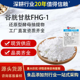 安琪还原型谷胱甘肽FHG-1压片糖果固体饮料添加可拿样营养补充剂