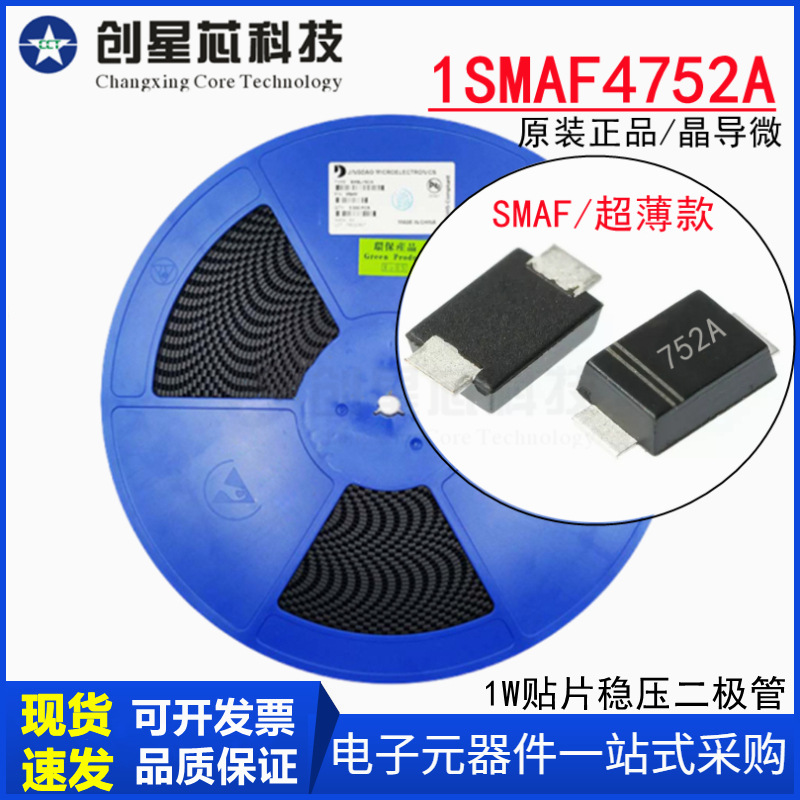 原装晶导微1SMAF4752A超薄贴片稳压二极管1W/33V SMAF丝印752AJD