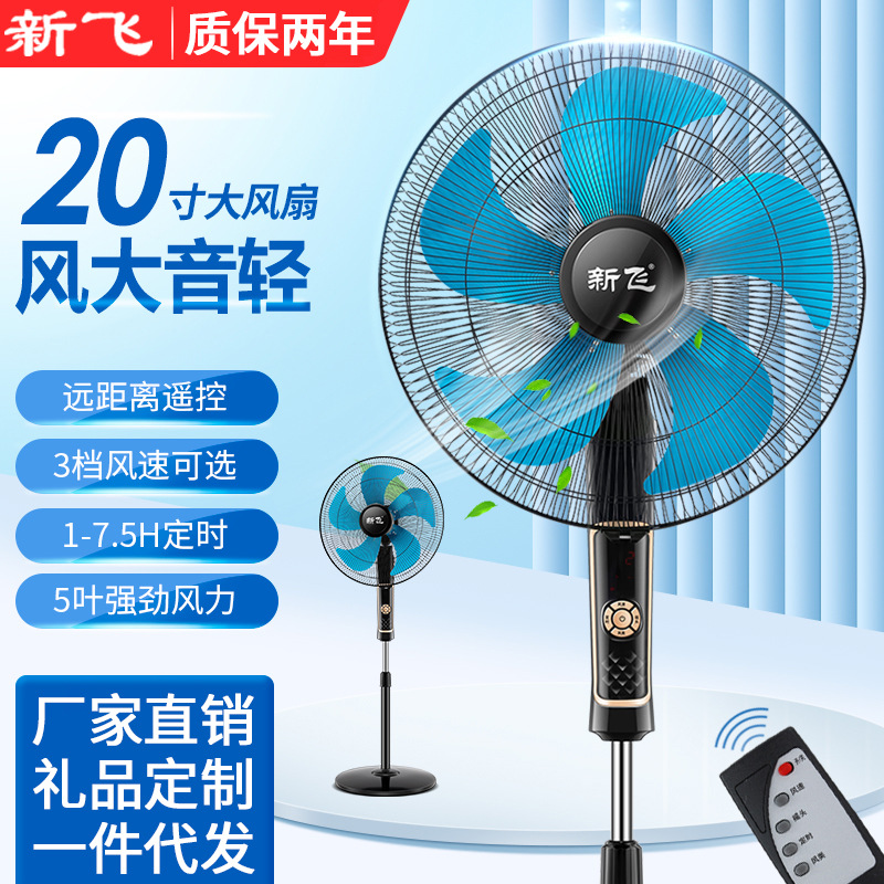 Nuevo ventilador eléctrico de 20 pulgadas, ventilador de piso doméstico, ventilador vertical de control remoto de viento super potente comercial.
