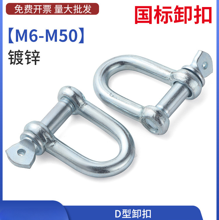 国标D型日式卸扣镀锌D形起重吊钩船用U型吊环U形卡扣吊耳链接吊扣