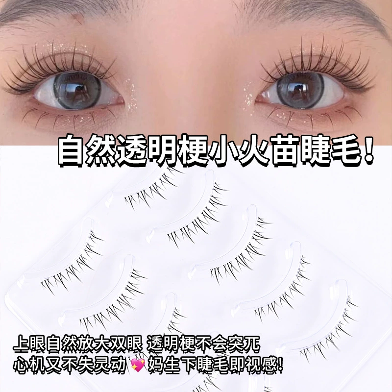 睫诗颜 Transparent false eyelashes for eyelashes solar-powered