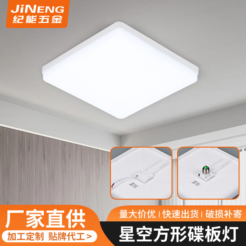 Living Room Ceiling Lamp Manufacturers Supply LED Ceiling Lamp Square Lamp Modern Minimalist Bedroom Starry Sky Disc Board Lamp