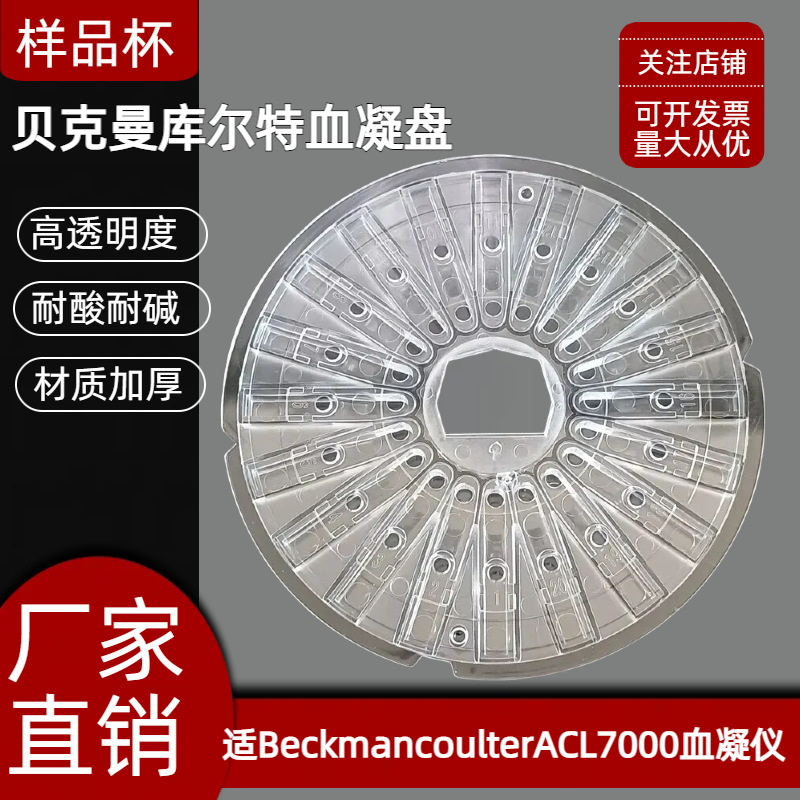 贝克曼库尔特血凝盘,50块/箱, 库尔特ACL7000 血凝盘 样品杯
