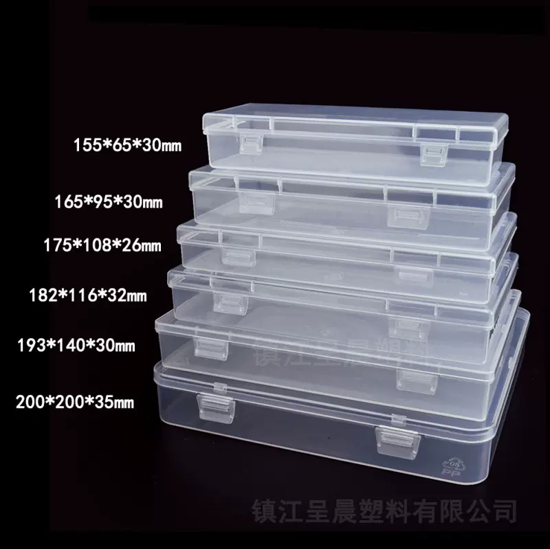 长方形透明塑料PP工具收纳空盒文具手机零件五金整理盒口罩包装盒