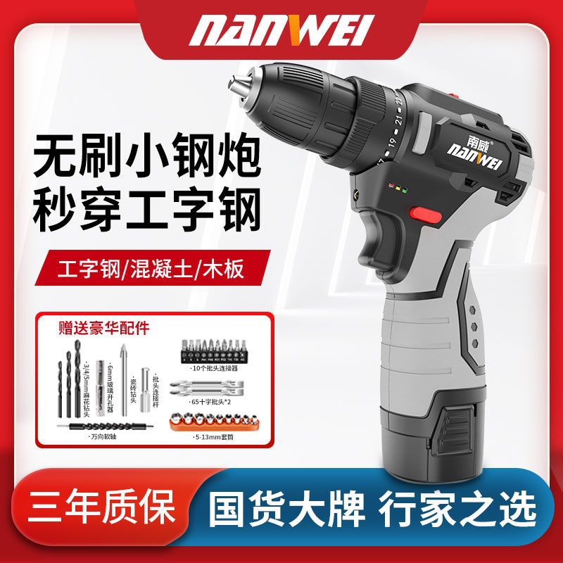 南威无刷锂电钻16.8V充电电钻家用工业级手枪钻电动螺丝刀电起子