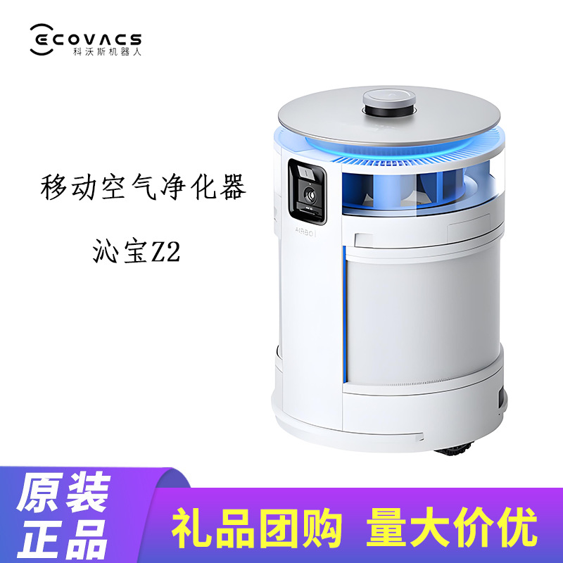 Ecovacs Air Purification Robot Z2 Sterilization and Formaldehyde Particle Removal Household Purifier Whole House Mobile Purification