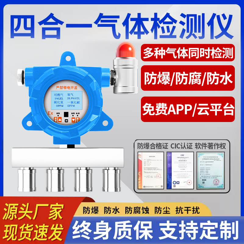 气体检测仪有毒有害气体可燃气氧气氨气石油化工厂浓度探测报警器