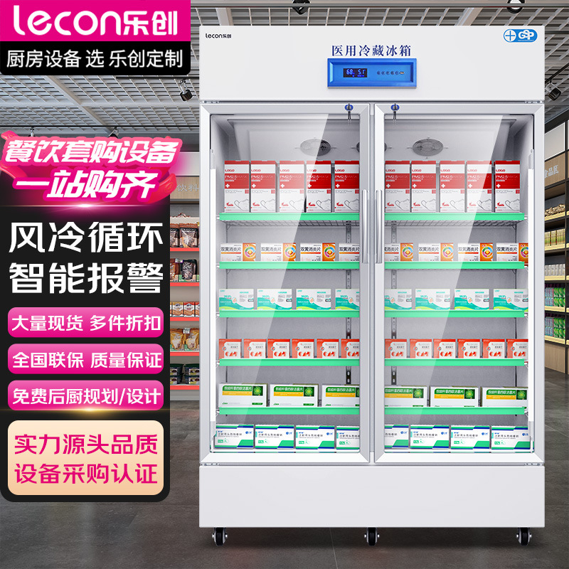 乐创药品阴凉柜医用冷藏柜风冷无霜实验室冷柜电脑控温超温报警