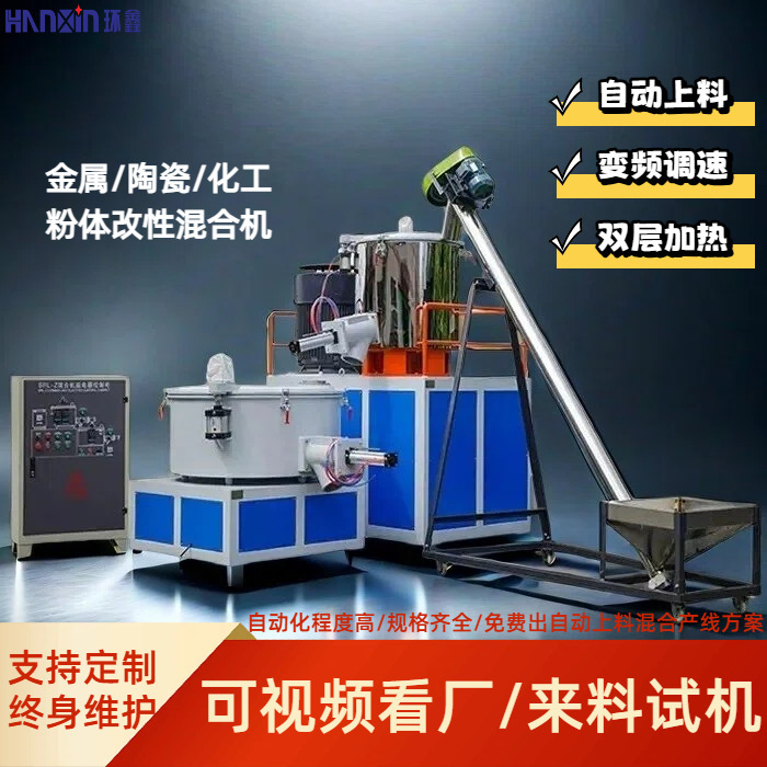 High-Speed Mixer 200L Double-Layer Heating Variable Frequency Speed Mixer Modified Degradable Plastic Starch Mixer