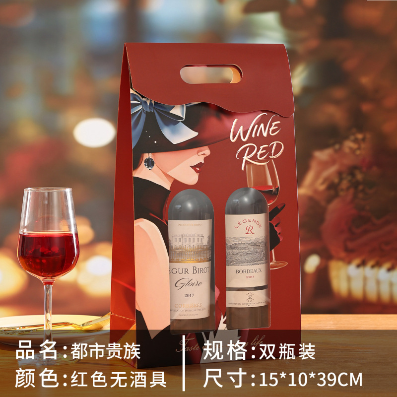 高档红酒两只装 纸质开窗可视葡萄酒1支装红酒礼盒商务企业红酒袋|undefined
