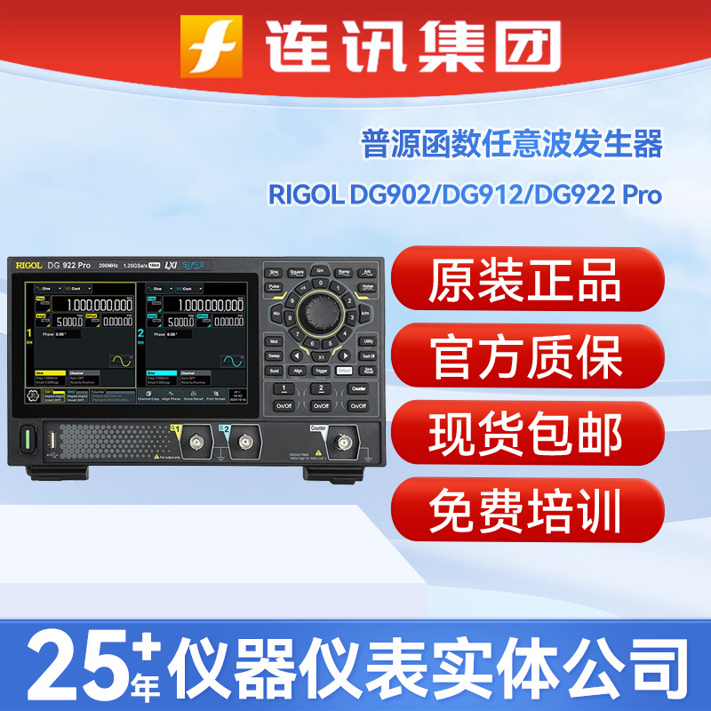 RIGOL普源DG902/912/922 Pro信号源双通道便捷式函数任意波发生器