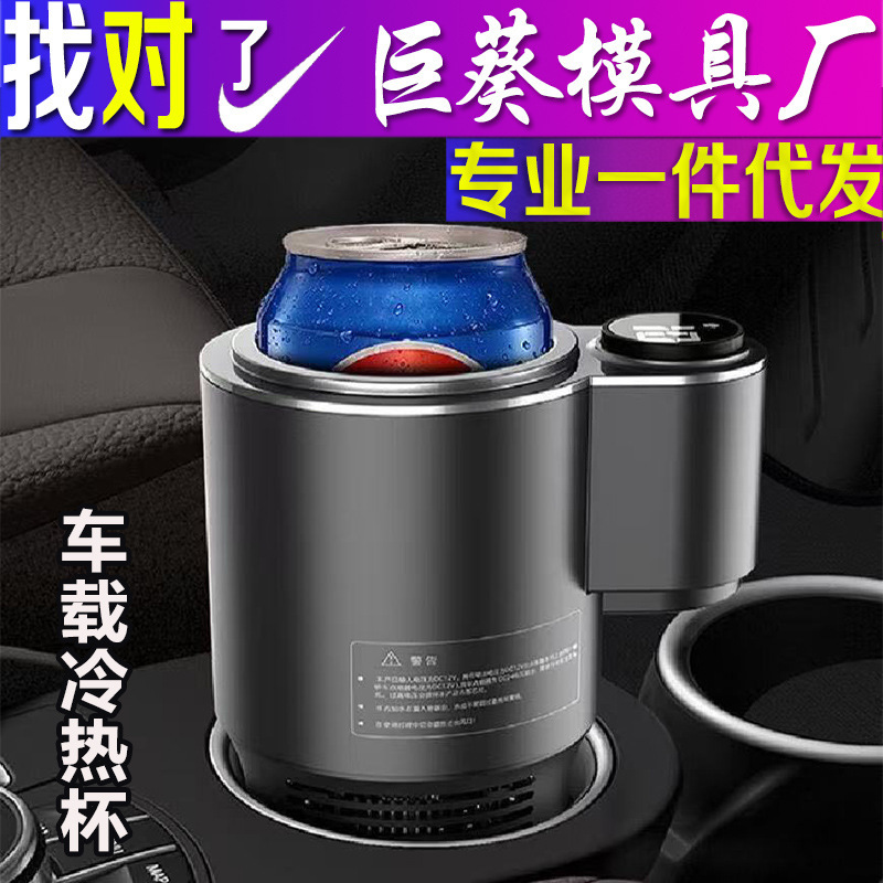 Car Hot and Cold Cup with Intelligent Temperature Control, Car-Mounted Mini Refrigerator, Ice Cup, Quick Cooling Cup, Leak-Proof Sealed Semiconductor Cooling Cup Factory