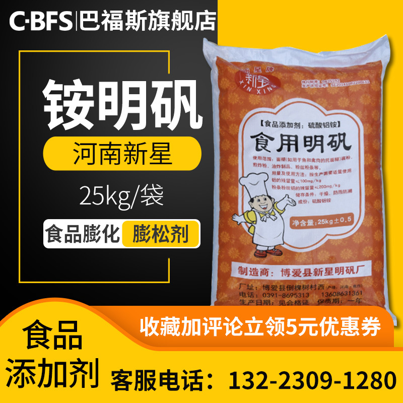 Powder Boai Xinxing Consuming Alum Twelve Water Alum Alum Sulfuric…