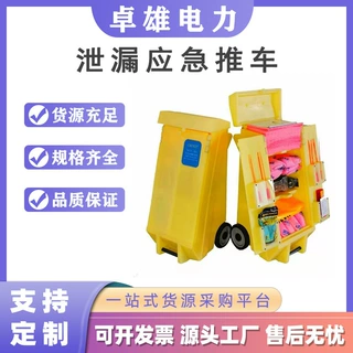 泄漏应急推车通用型实验室防污工具箱移动式防污染处理台车