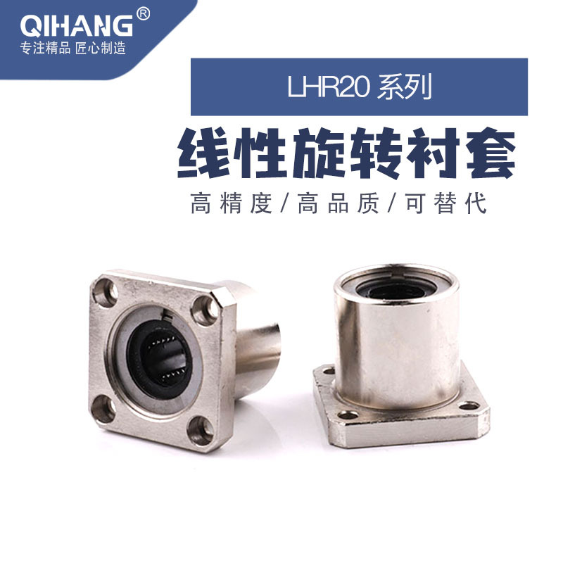 【厂家直销】旋转直线轴承LHR20,RK20GUU 替代米思米 现货